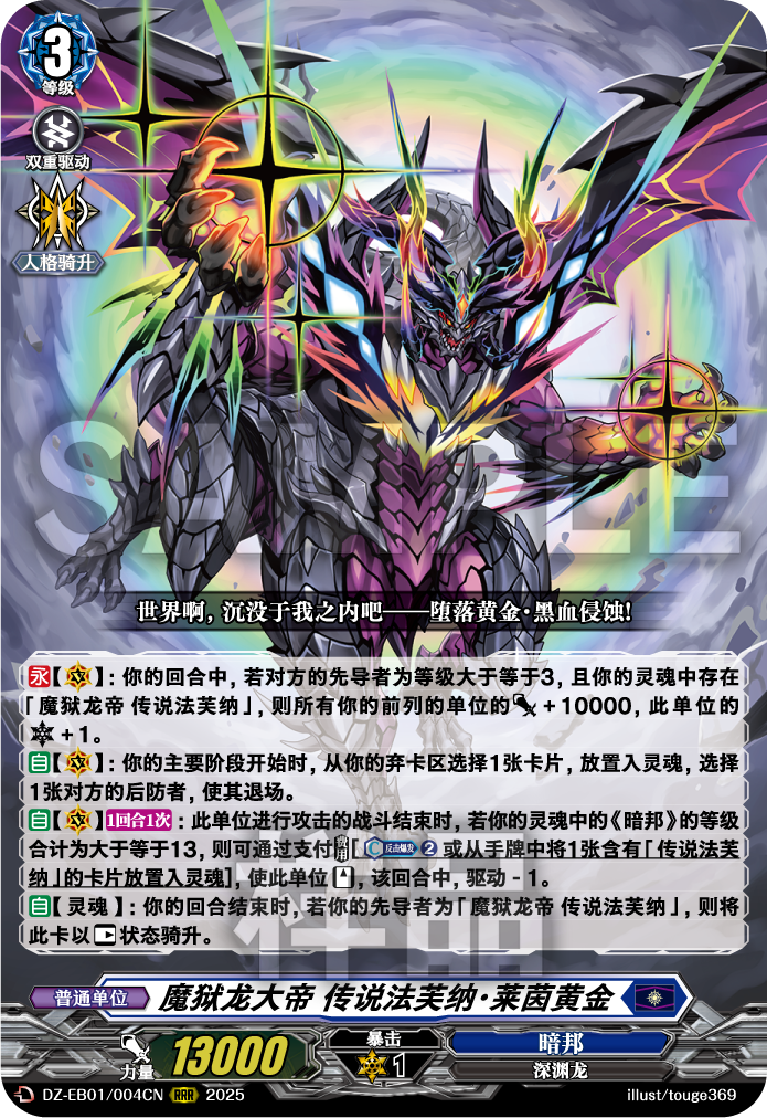 魔狱龙大帝 传说法芙纳·莱茵黄金