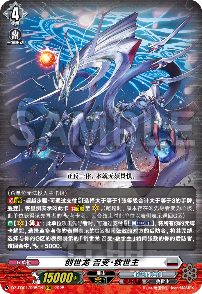 创世龙 召变·救世主