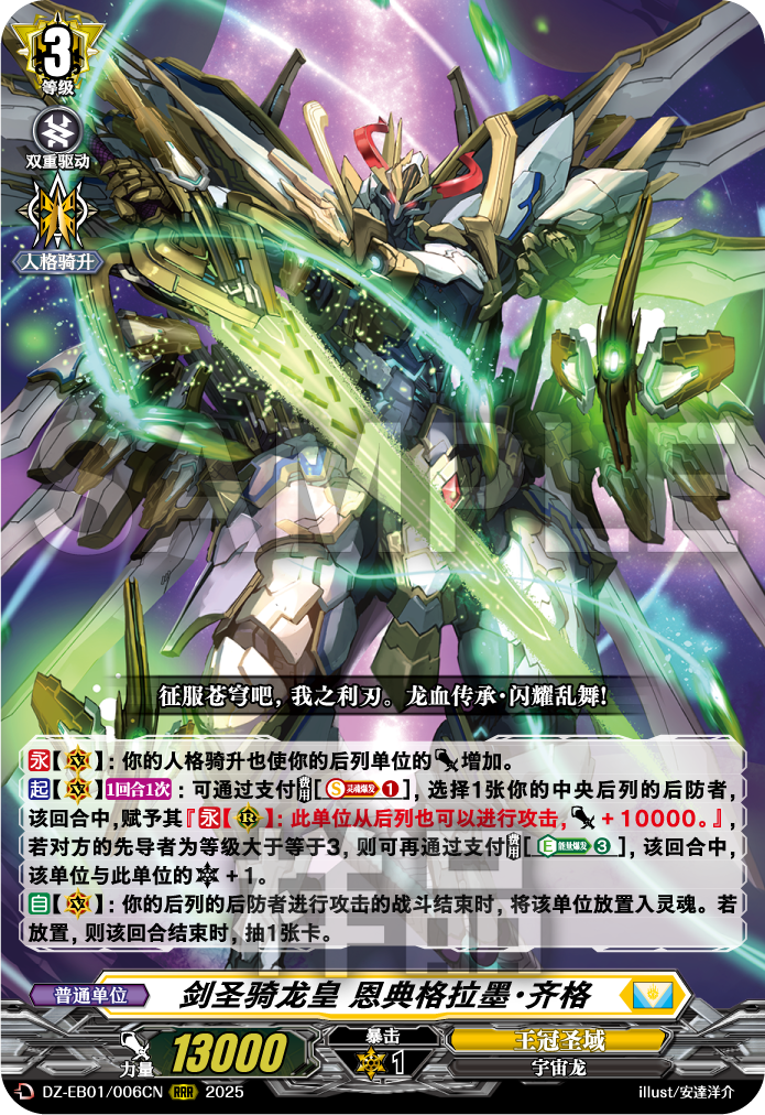 剑圣骑龙皇 恩典格拉墨·齐格