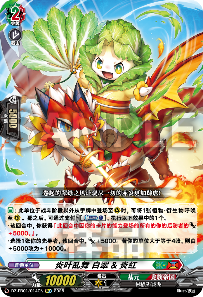 炎叶乱舞 白翠&炎红