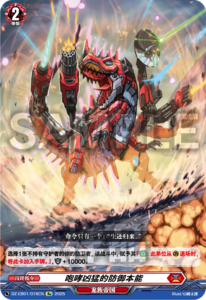 咆哮凶猛的防御本能