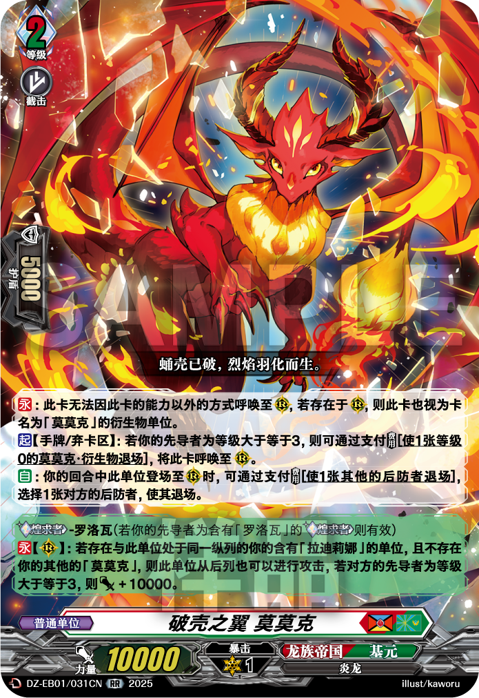 破壳之翼 莫莫克