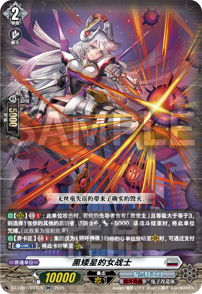 黑矮星的女战士