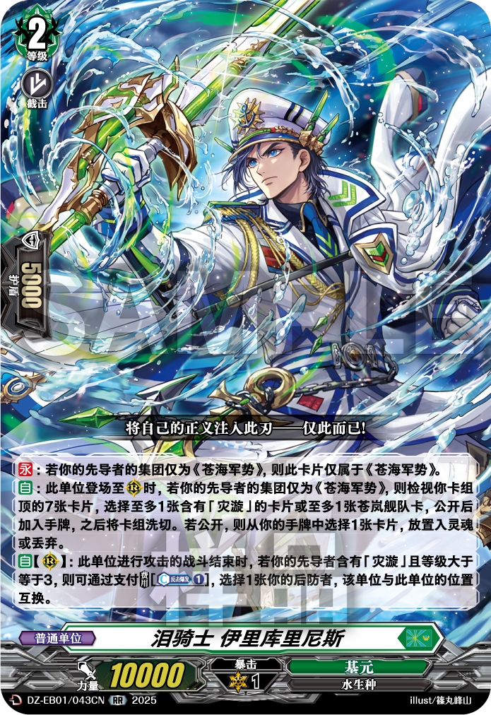 泪骑士 伊里库里尼斯