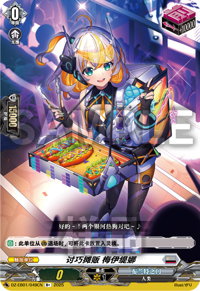 讨巧摊贩 梅伊缇娜