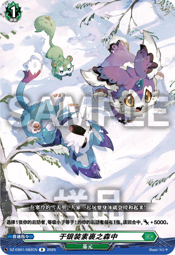 于银装素裹之森中