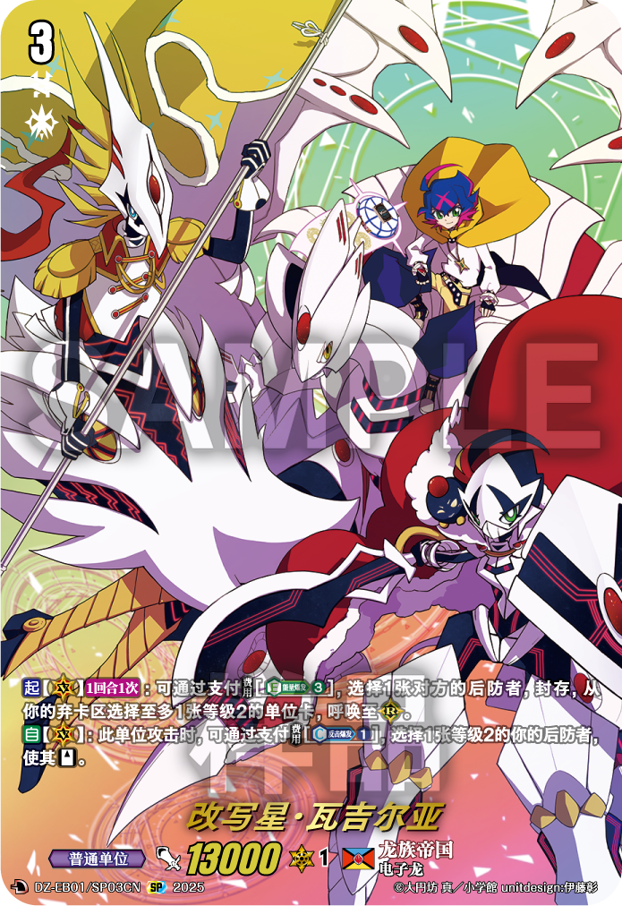 改写星·瓦吉尔亚