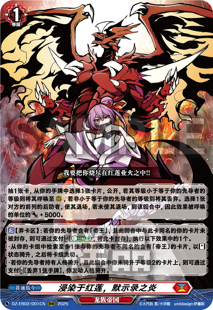 浸染于红莲，默示录之炎