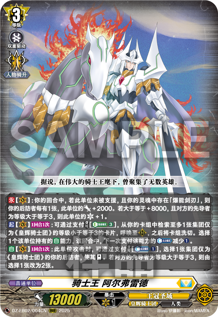 骑士王 阿尔弗雷德