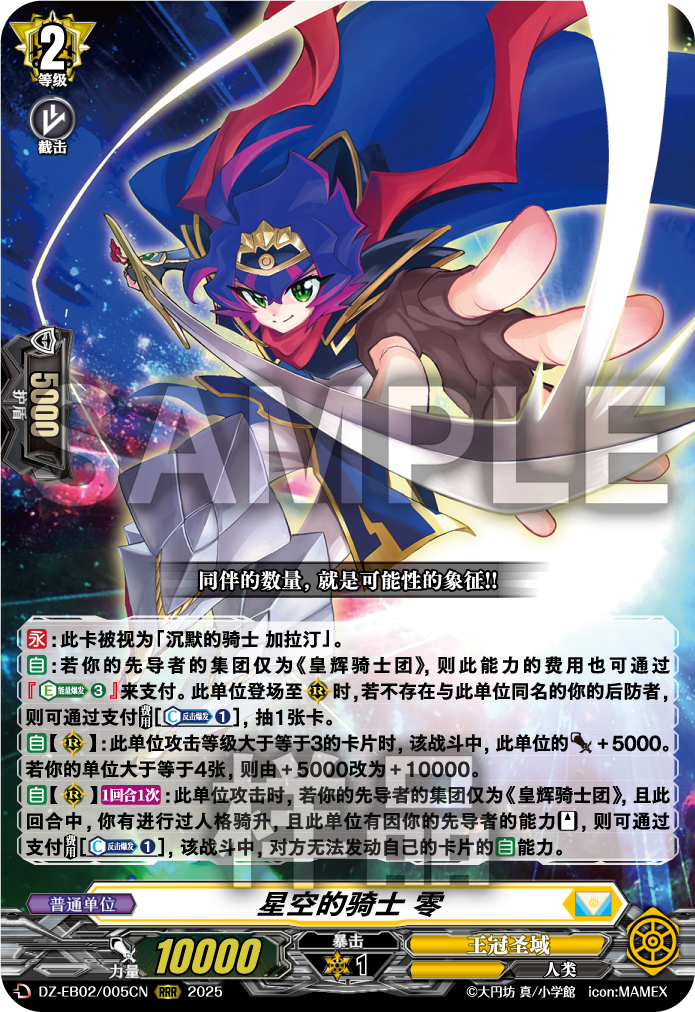 星空的骑士 零