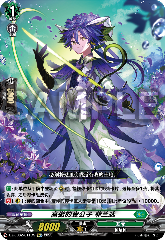 高傲的贵公子 菲兰达