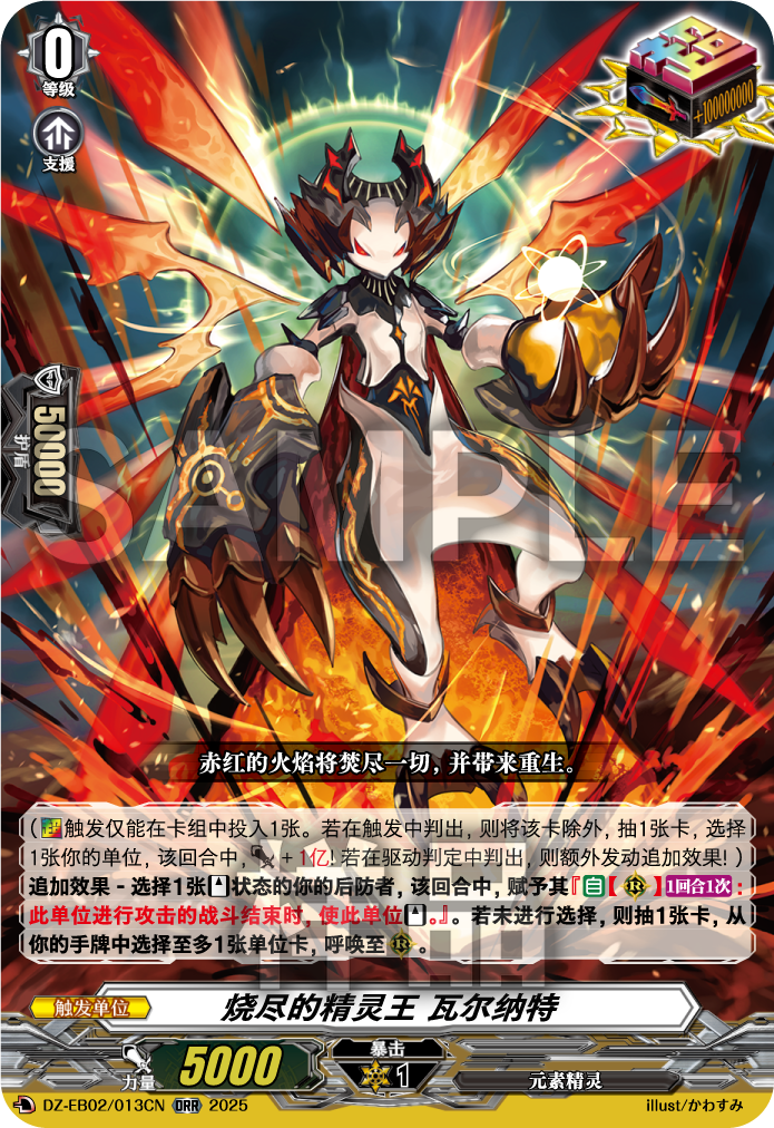 烧尽的精灵王 瓦尔纳特