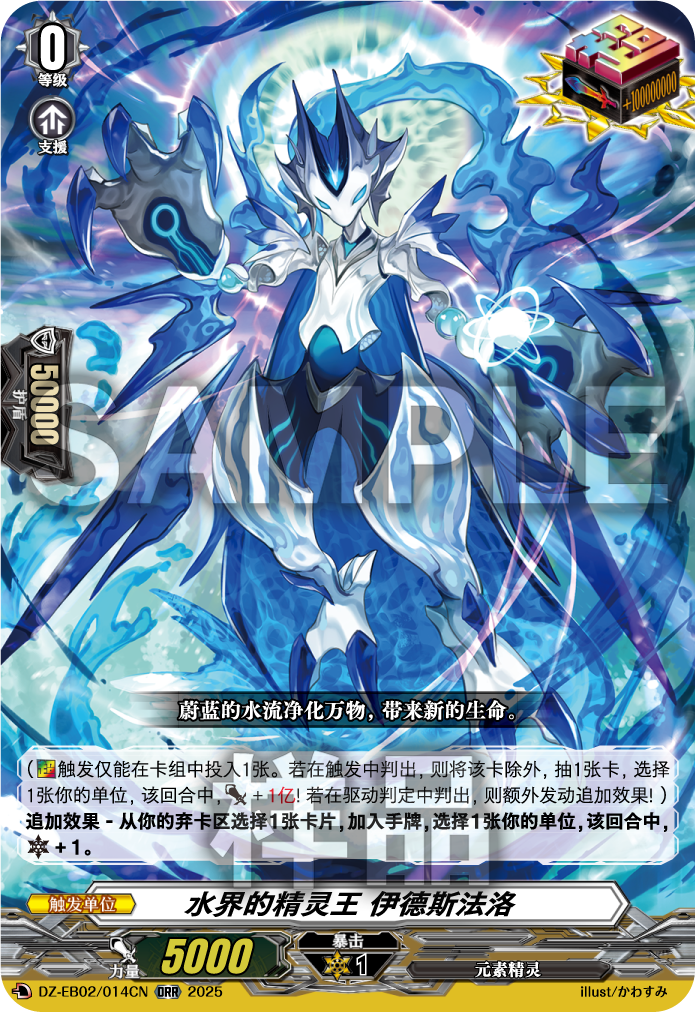 水界的精灵王 伊德斯法洛