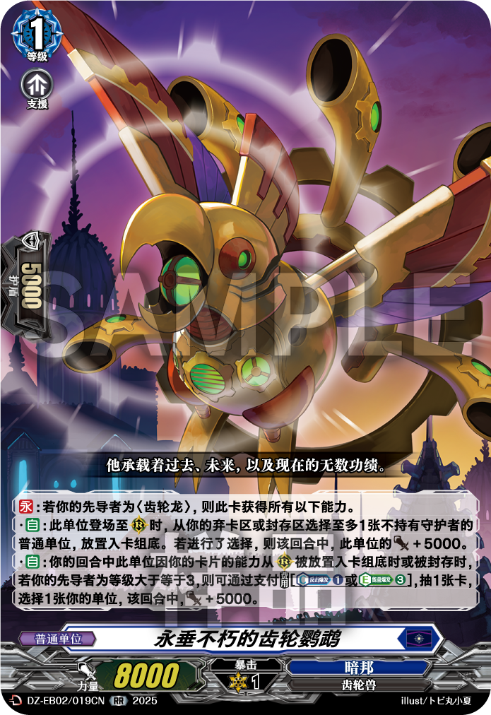 永垂不朽的齿轮鹦鹉