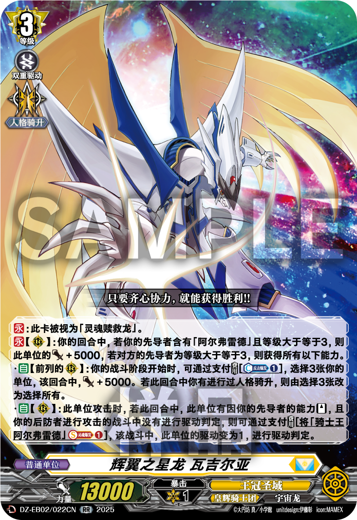 辉翼之星龙 瓦吉尔亚