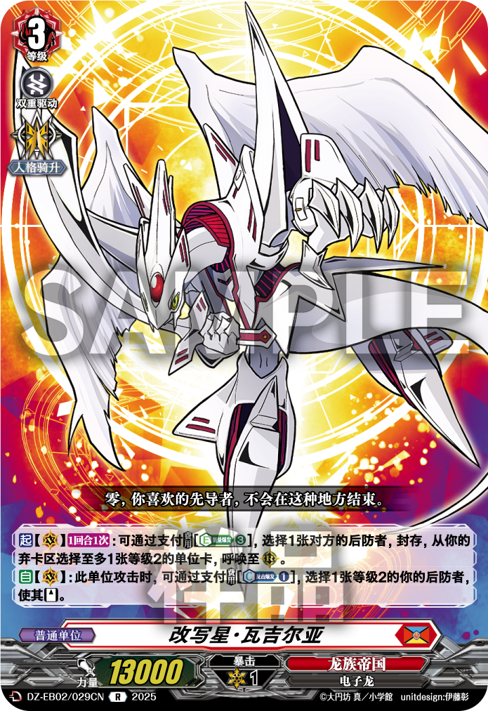 改写星·瓦吉尔亚