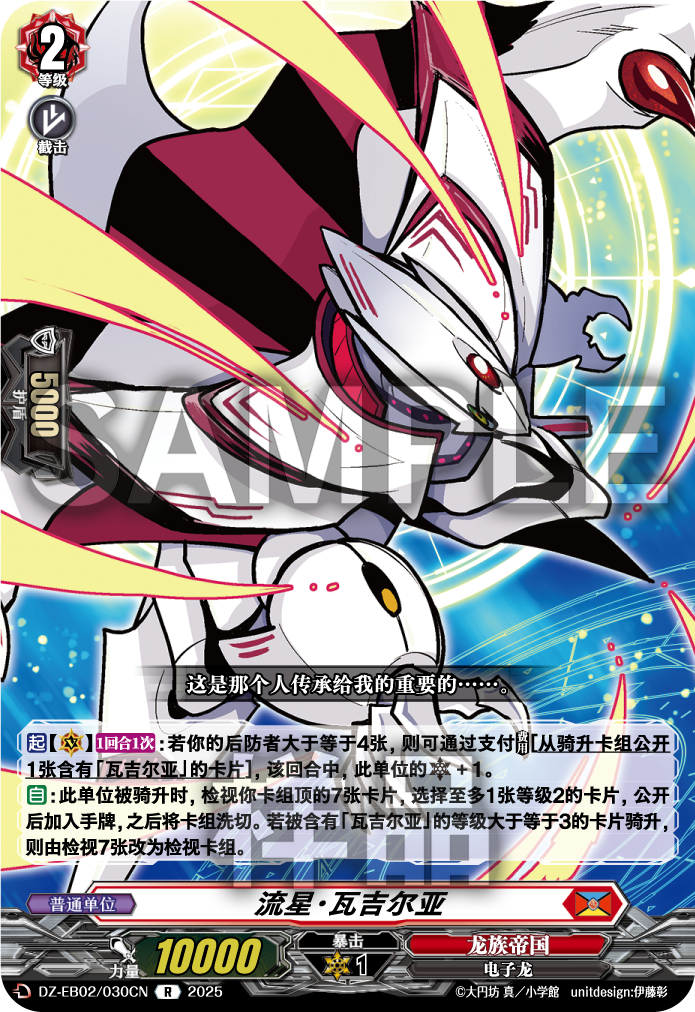 流星·瓦吉尔亚