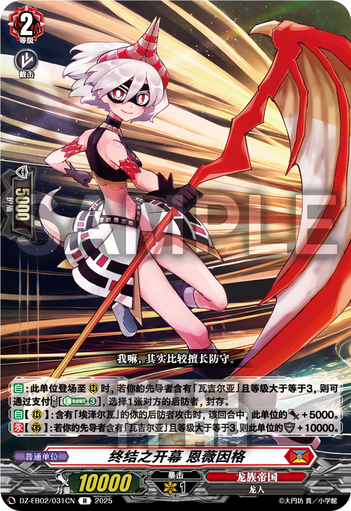 终结之开幕 恩薇因格