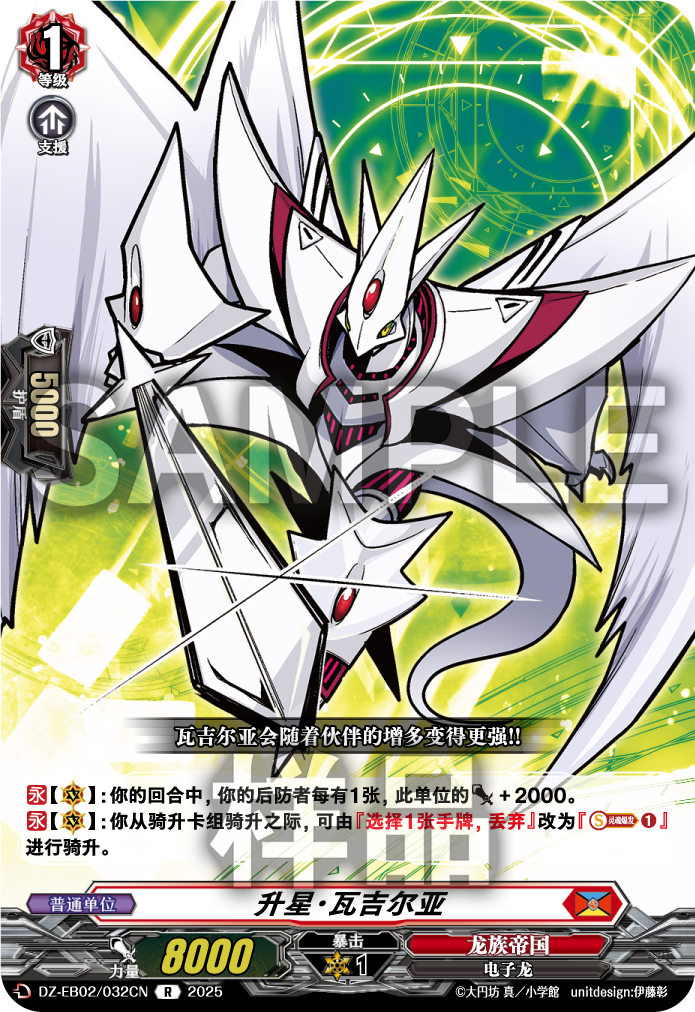 升星·瓦吉尔亚