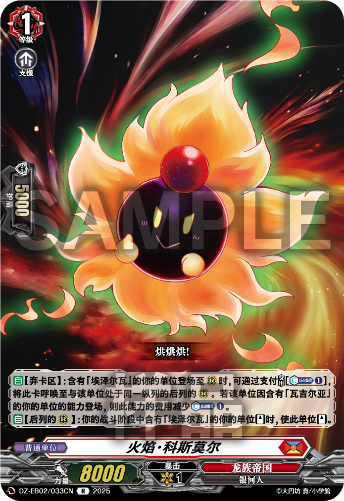 火焰·科斯莫尔