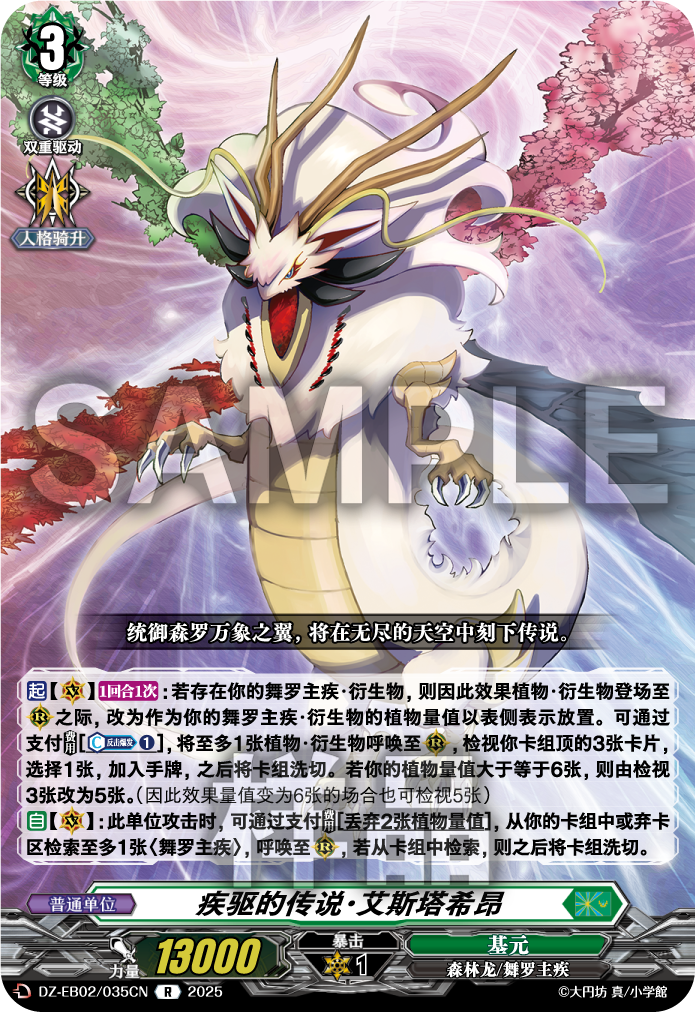 疾驱的传说·艾斯塔希昂