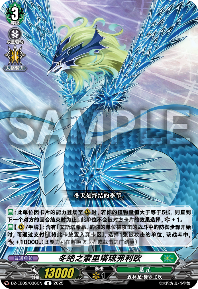 冬绝之索里塔琉弗利欧