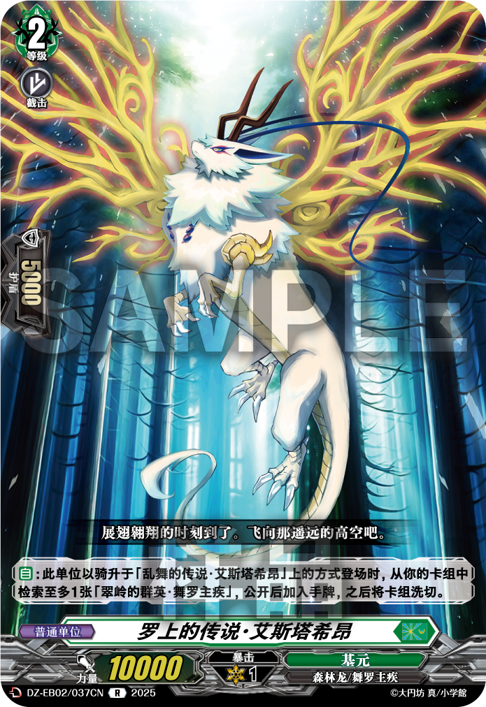 罗上的传说·艾斯塔希昂