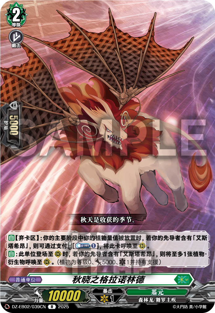 秋晓之格拉诺林德