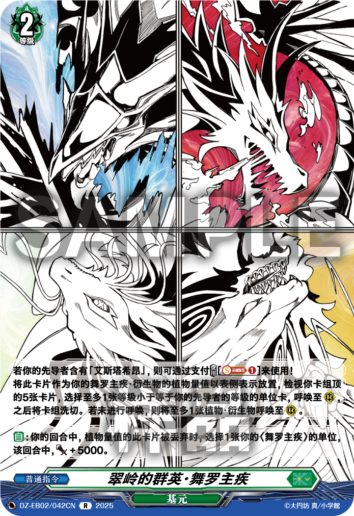 翠岭的群英·舞罗主疾