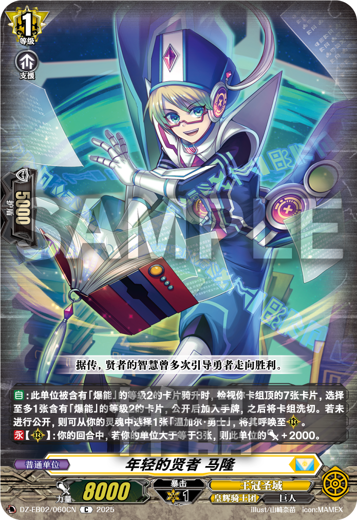 年轻的贤者 马隆