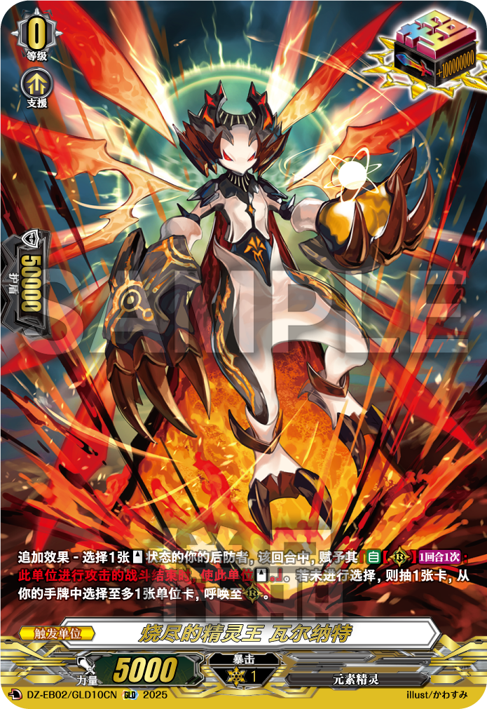 烧尽的精灵王 瓦尔纳特