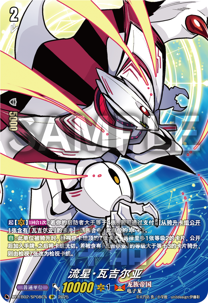 流星·瓦吉尔亚