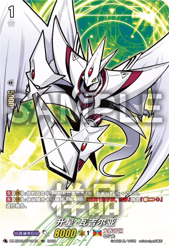 升星·瓦吉尔亚