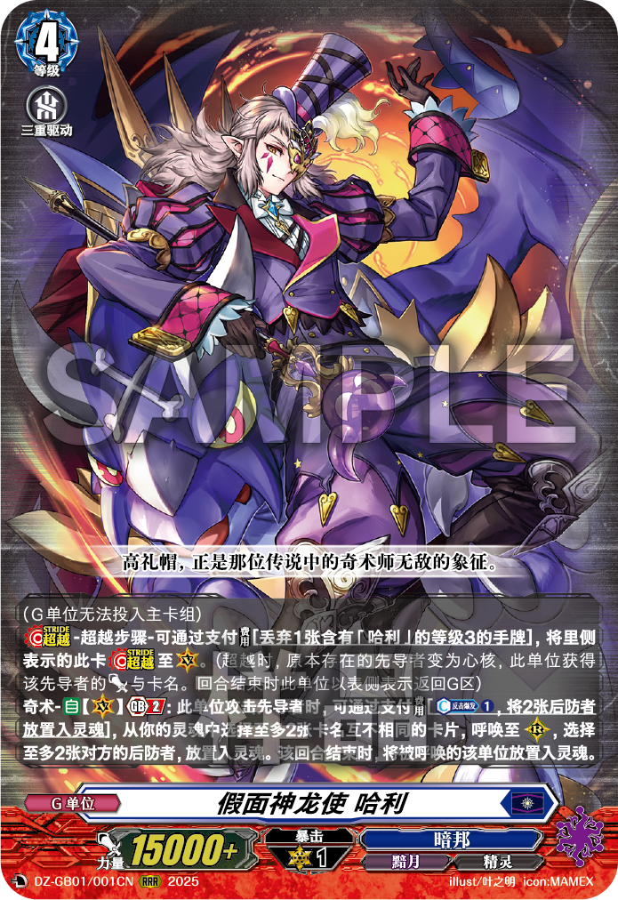 假面神龙使 哈利