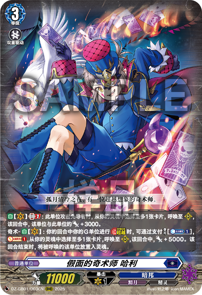 假面的奇术师 哈利