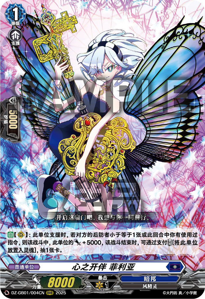 心之开伴 菲利亚