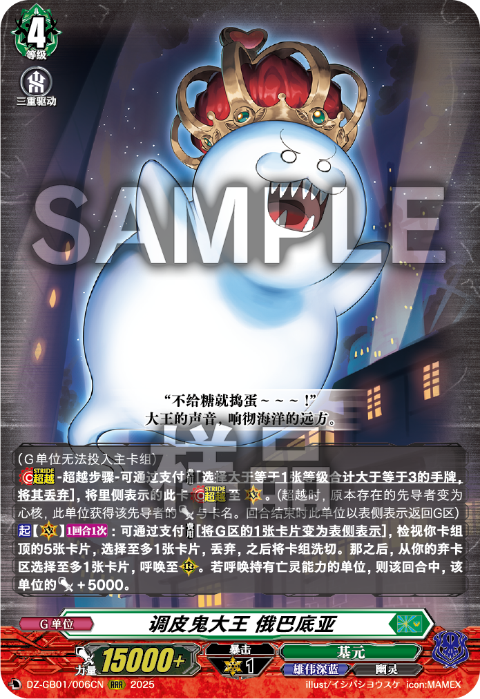 调皮鬼大王 俄巴底亚