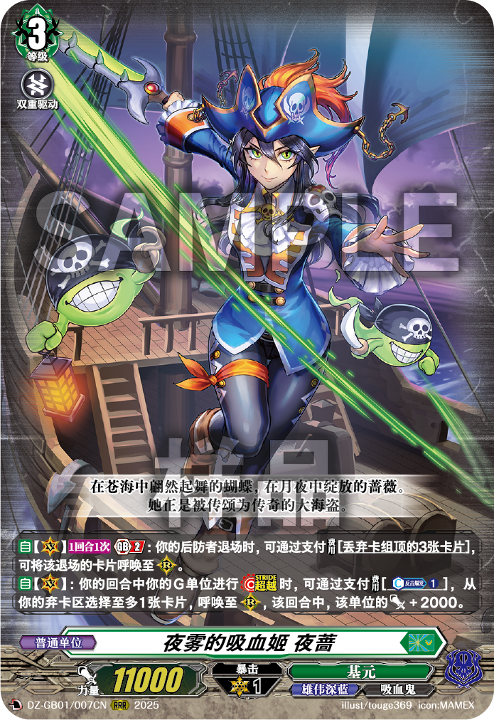 夜雾的吸血姬 夜蔷