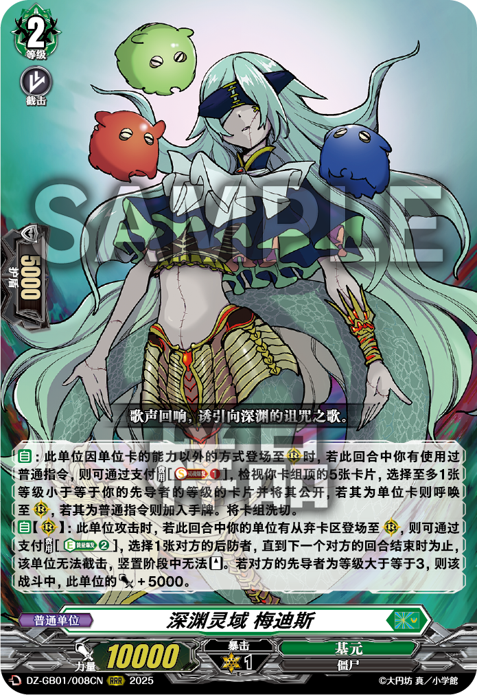 深渊灵域 梅迪斯