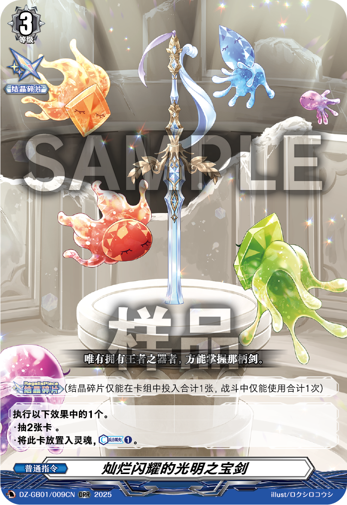 灿烂闪耀的光明之宝剑