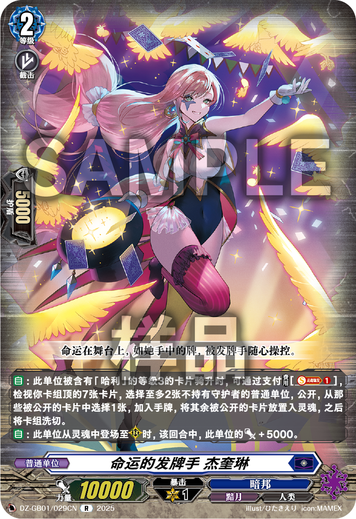 命运的发牌手 杰奎琳