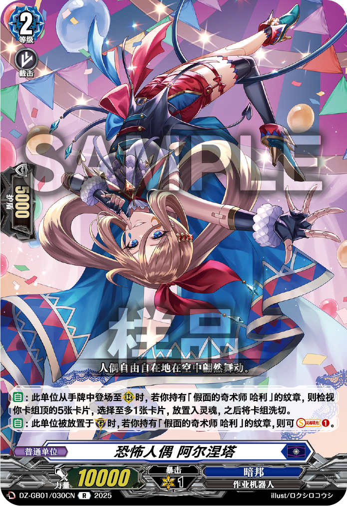 恐怖人偶 阿尔涅塔