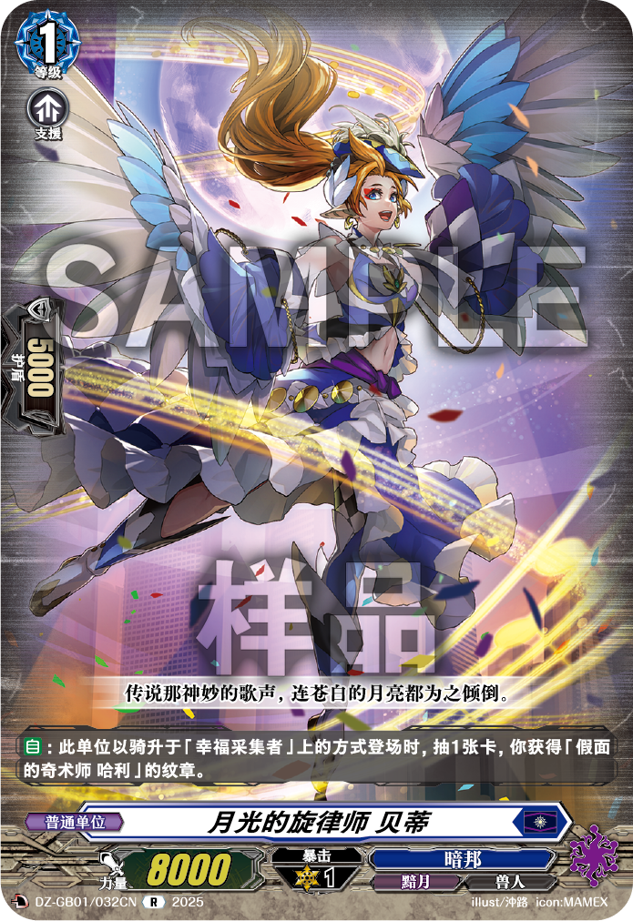 月光的旋律师 贝蒂