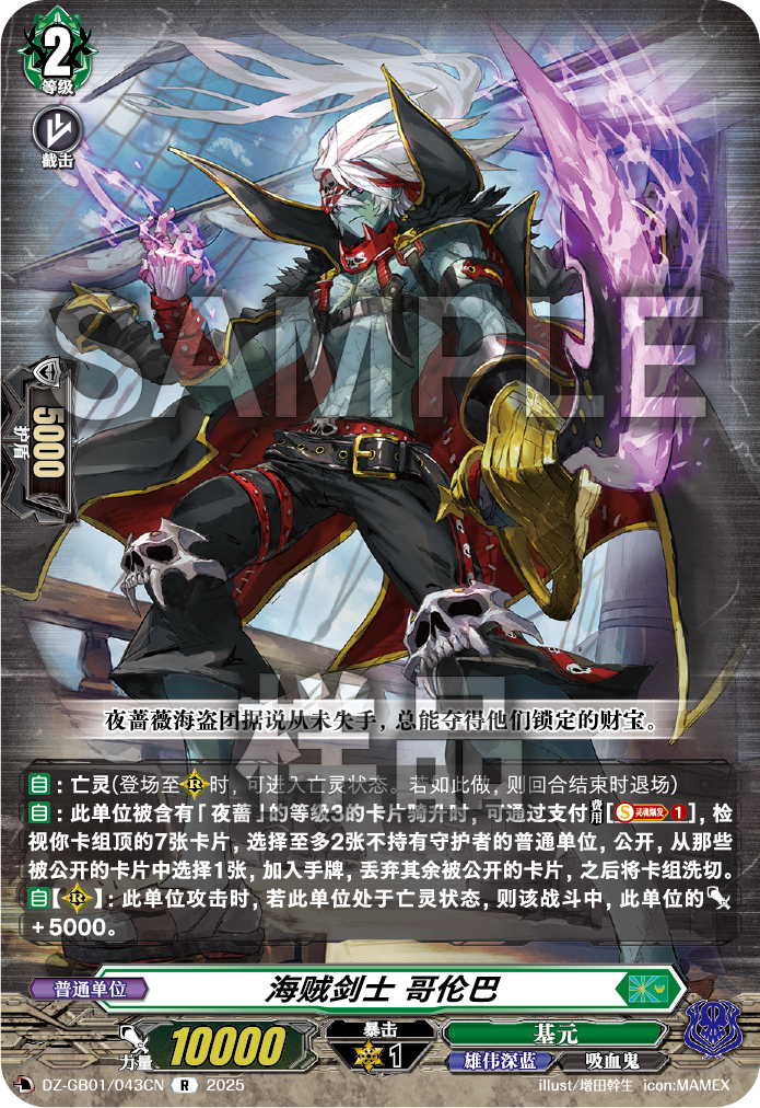 海贼剑士 哥伦巴