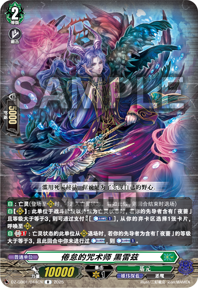 倦怠的咒术师 黑雷兹