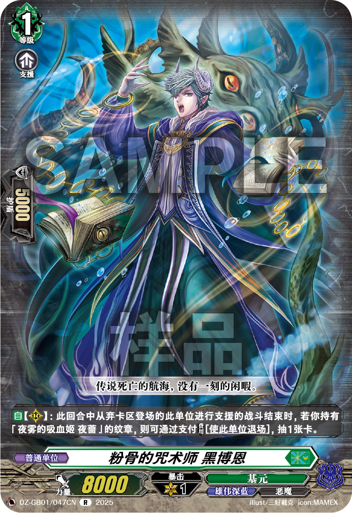 粉骨的咒术师 黑博恩