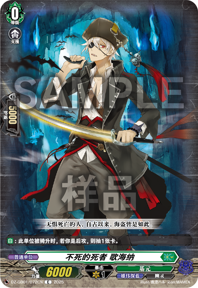 不死的死者 歌海纳