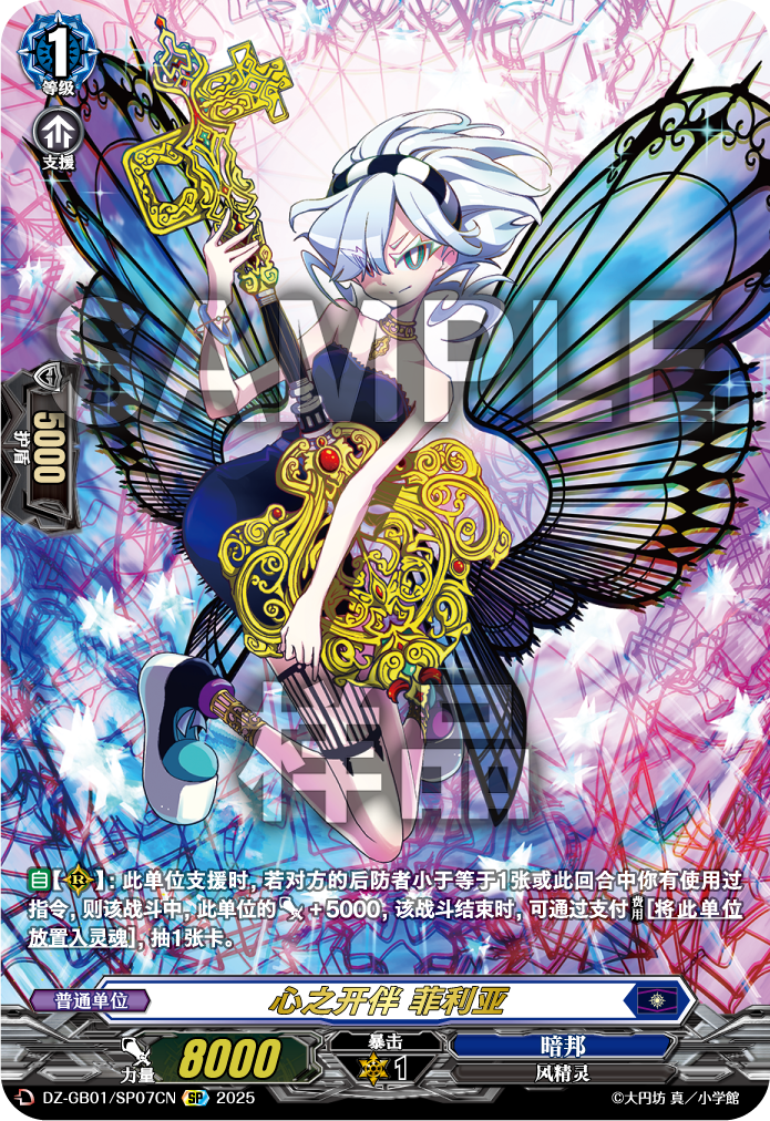 心之开伴 菲利亚