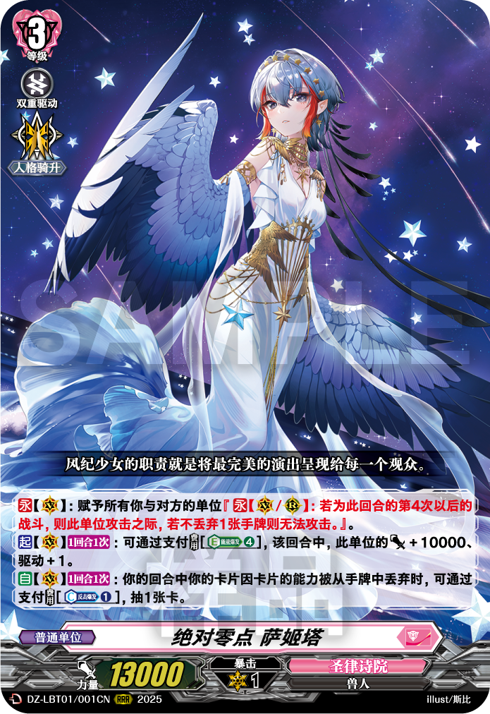 绝对零点 萨姬塔