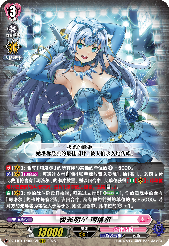 极光明星 珂洛尔